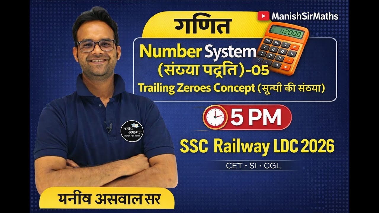 Number System - 05 | Trailing Zeroes Concept 🔥 | SSC Railway LDC 2026 | Manish Aswal Sir