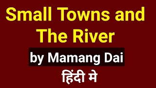 Small Towns and The River : Poem by Mamang Dai in Hindi | line by line explanation summary class 12