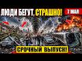 Новости Сегодня 07.05.2026 - Катаклизмы, ЧП, События Дня со Всего Мира: Оползни, Пожары, ДТП