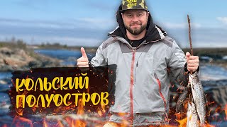 видео: КОЛЬСКИЙ ПОЛУОСТРОВ Ч. 1 | НАСТОЯЩИЙ МУЖСКОЙ ОТДЫХ | ВСЯ НАДЕЖДА НА АЛЁШУ картинка: КОЛЬСКИЙ ПОЛУОСТРОВ Ч. 1 | НАСТОЯЩИЙ МУЖСКОЙ ОТДЫХ | ВСЯ НАДЕЖДА НА АЛЁШУ