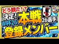 【日本代表】ついに決定、26人の侍！　ほか　【ミルアカやすみじかんラジオ】