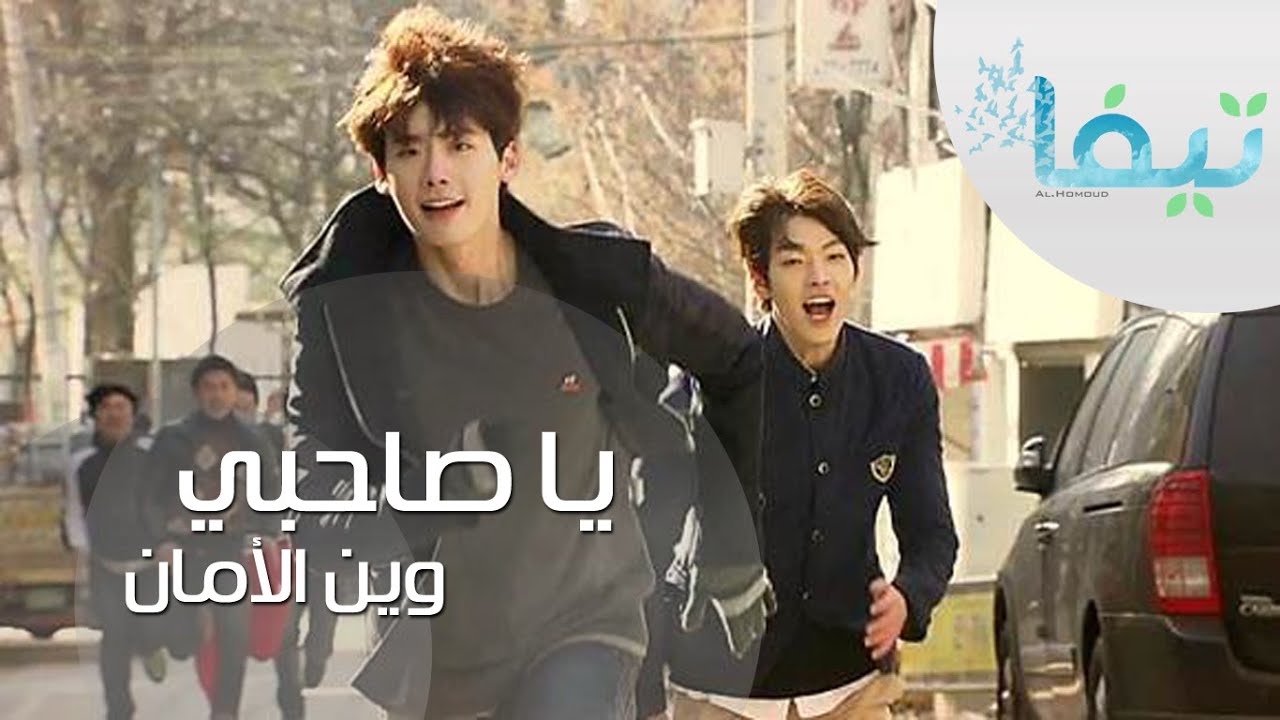 ياصاحبي School 2013 | مونتاج كوري