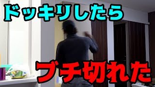 きむにドッキリしたらボコボコにされた