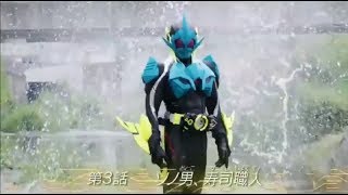 Kamen rider zero one episode 3 preview raw