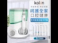 【Kolin 歌林】家用型高效能沖牙機KTB-JB187(沖牙器/洗牙器/噴牙機/牙線機) product youtube thumbnail