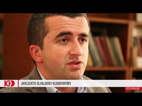 პირველი გაზეთი ზუგდიდში [ზუგდიდი 100 წლის წინ]