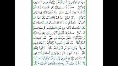 #سورة الروم #الآيات (31-32) تلاوة وأحكام الآنسة سمية#قليل دائم خير