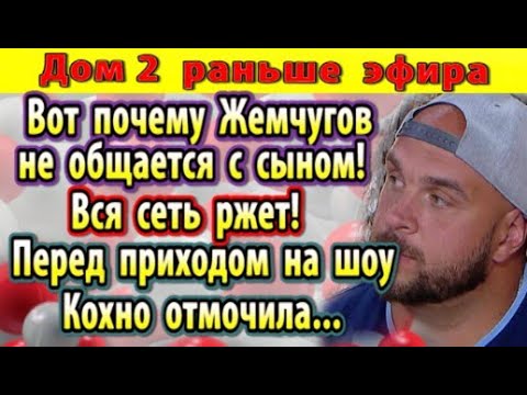 Дом 2 фан свежие серии новости и слухи