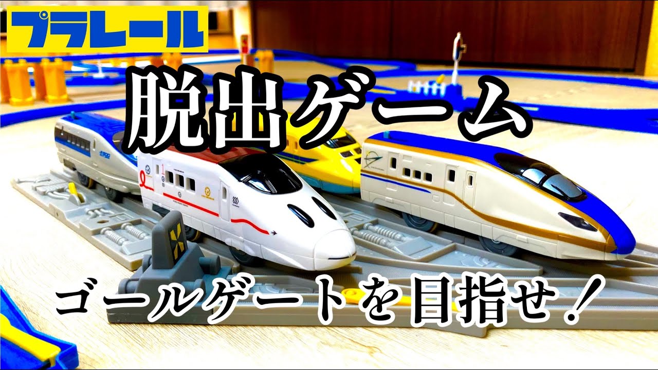 プラレール ３車同時走行レイアウト 922形ドクターイエロー こまち はやぶさが走ります 走る姿がかっこいい 立体レイアウト Japantrain Trains Youtube