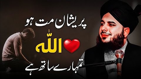 Preshan Matt Hu | Allah Tumhara Sath Hai | Peer Ajmal Raza Qadri