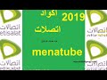 اكواد اتصلات 2019 الغاء جميع خدمات اتصلات عشان رصيدك ما يضعش