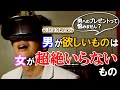 あなたが選ぶ男性へのプレゼント、それって正解？【港区おじさん】