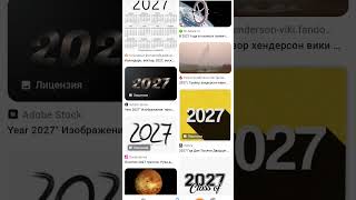 Интересно, кто будет после нас... ( Идея не моя ) #мир #2029 #космос #shorts