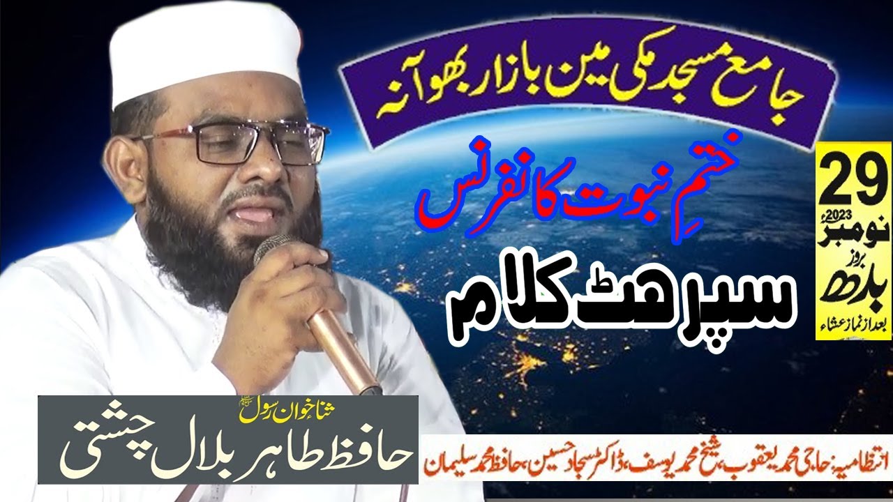 Tahir Bilal chishti ~ Beautifull Kalam ,  khatme nabuwat conference Bhowana  chiniot 2023
