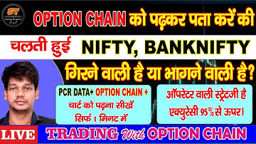 ऑप्शन चैन को पढ़कर कैसे पता करें कि निफ़्टी बैंक निफ़्टी गिरेगी या ऊपर जाएगी Option chain Live Trade