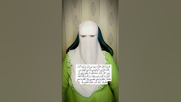 الآية  116 من سورة #المائدة بصوت #القارئه #فاطمه_الزهراء