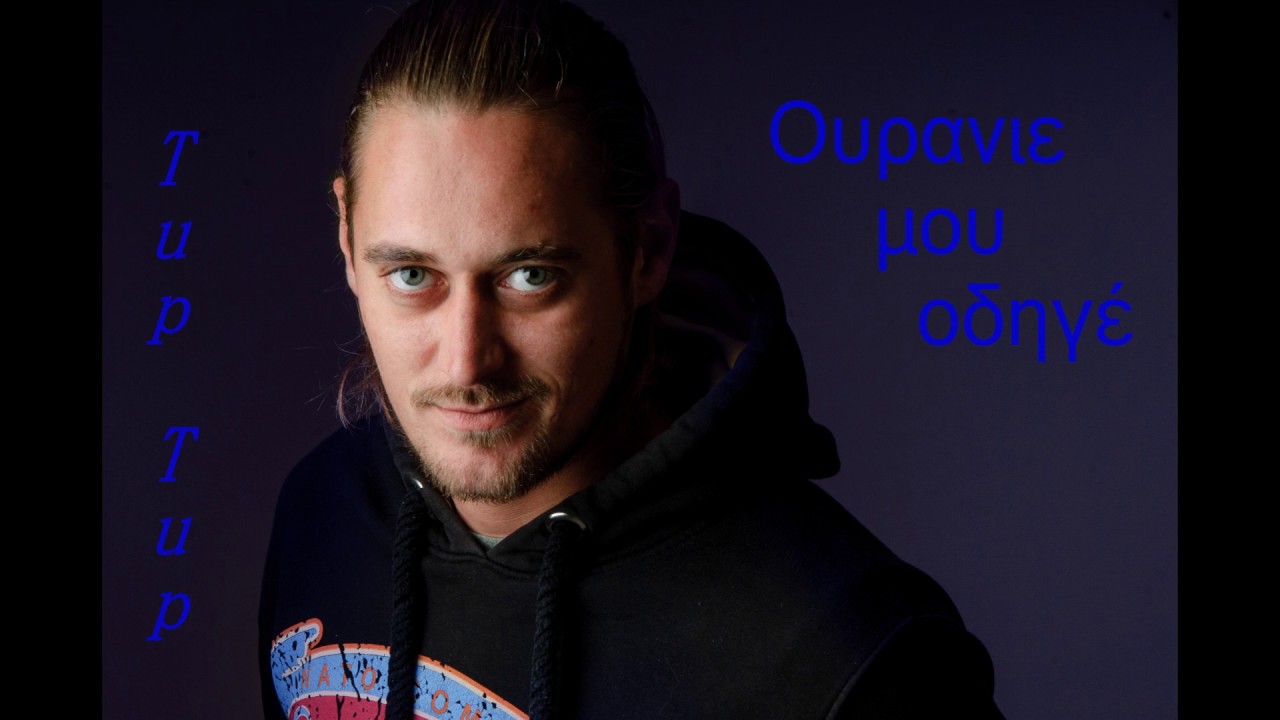 tuptup ouranie mou odige YouTube
