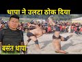            basnt thapa ki kushti me huwa hangama