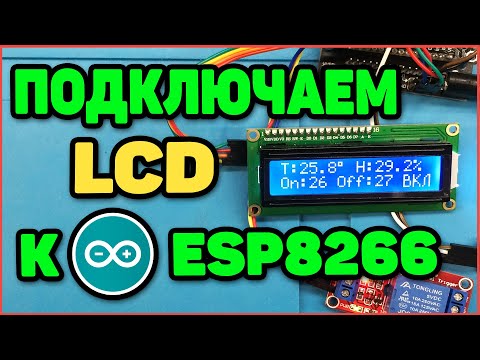 Video: Kuidas ühendada LCD-ekraan Clover M235 Arduinoga