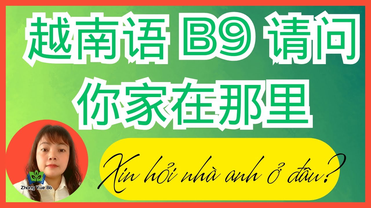 越南语: B9 请问 你家在那里? XIN HỎI NHÀ ANH Ở ĐÂU - YouTube