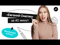 "Евгений Онегин" за 40 минут  | ОГЭ ЛИТЕРАТУРА 2022 | СОТКА