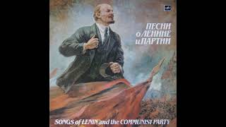Песни о Ленине и Партии. Songs of Lenin and the Communist Party (1976)
