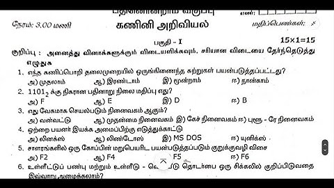 11th Computer Science Quarterly Exam Question Paper 2024-25|‎@subashteacher  