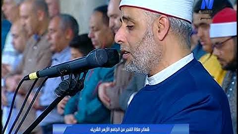 الشبخ/عيدكامل بركات|الجامع الأزهر الشريف|(الصلاة(بروايةقالون عن نافع المدني)|والدعاء|فجر٢٩رمضان١٤٤٥ه