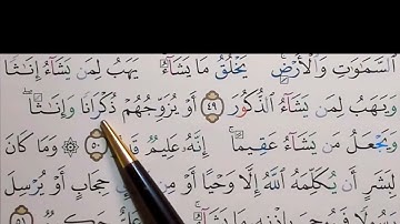 برنامج إعراب القرآن الكريم سورة الشّورى آية ( 49-50 )
