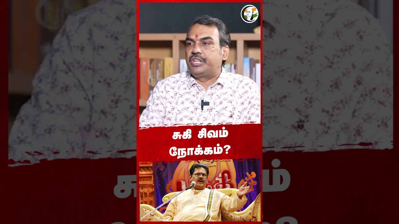 Suki Sivam நோக்கம்? Rangaraj Pandey | Murugan Maanadu | Sekar Babu | DMK | HR & CE | TN Government