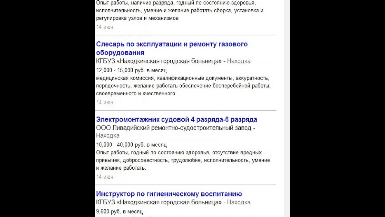 свежие вакансии в находке