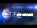 Софоос. Ченнелинг 14.03.2022г. Юпитер. Глава Учительской системы. Вступление в управление сценарием.