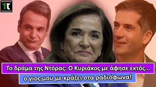 To Drama Ths Ntoras O Kyriakos Me Afhse Ektos Kybernhshs Kai O Gios Moy Me Krazei Sta Radiofwna Video O Polygrafos Anixneyths Alh8eias