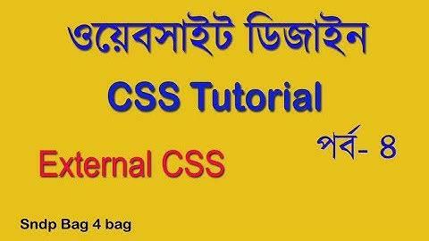 HTML CSS BANGLA TUTORIAL FOR BEGINNERS  PART 4 | ওয়েবসাইট ডিজাইন ।USE EXTERNAL STYLE SHEETS