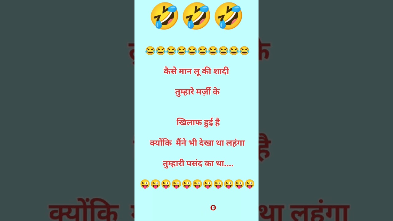 मजेदार जोक्स??// hindi funny jokes??#shorts #funnyvideo #funnyshorts #jokes #youtubeshorts #chutkule