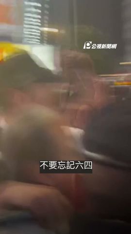 六四事件34週年禁止紀念港警以「煽動意圖」逮捕民眾｜【#P有影】｜＃公視新聞網