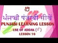 Punjabi learning lesson use of addak