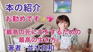 本の紹介（お勧めです✨