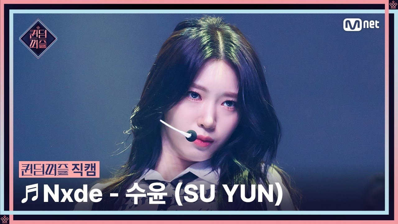 [#퀸덤퍼즐/직캠] 쉿 Yes I'm a queen | 수윤 (SU YUN) ♬ Nxde @리믹스배틀 #QUEENDOMPUZZLE