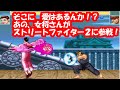 女将(おかみ)さん、ストリートファイター2、餓狼伝説の世界へ行く - Street Fighter 2 , Fatal Fury Special if battle OKAMI Mugen