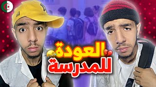 المدرسة - سبيريمي ??