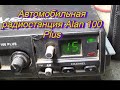 #Автомобильная радиостанция Alan 100 Plus.#Ремонт рации Alan 100 Plus