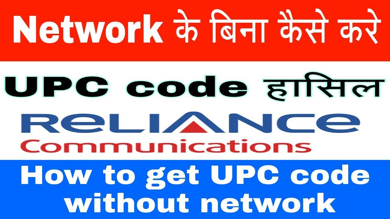 How To Get UPC Code Without Network Network Reliance How To Get UPC Code Without Network Network Reliance