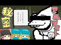 【アンダーテール】【霊夢編】ついにアルフィーが隠しがっていた事実が判明！　#28【ゆっくり実況】【ぽんこつちゃんねる】