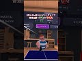 マイフレンド #shorts #vr卓球 #vr