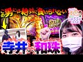 和珠のてくてくパチンコ道 vol.55