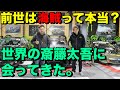 織戸学ーMAX ORIDOが海賊と呼んだ男、斎藤太吾。