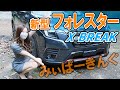【新型フォレスター】の内外装をみぃぱーきんぐが紹介！進化したＤ型について徹底レビュー！スバル/SUBARU/FORESTER/