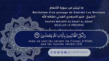 تلاوة ما تيسر من سورة الأنعام - الشيخ منير السعدي العدني حفظه الله