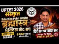 UP TET/CTET.Sanskrit practice set #1 by Vivek Sir.uptet sanskrit ki top practice set .